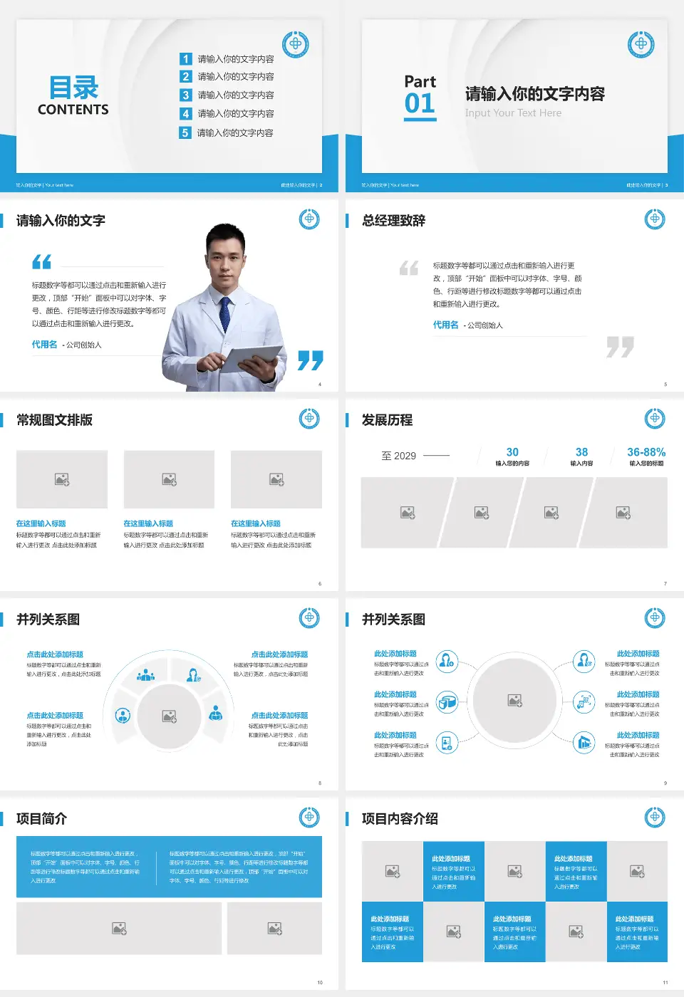 平江县第一人民医院医院管理报告PPT模板16:9格式幻灯片预览图2