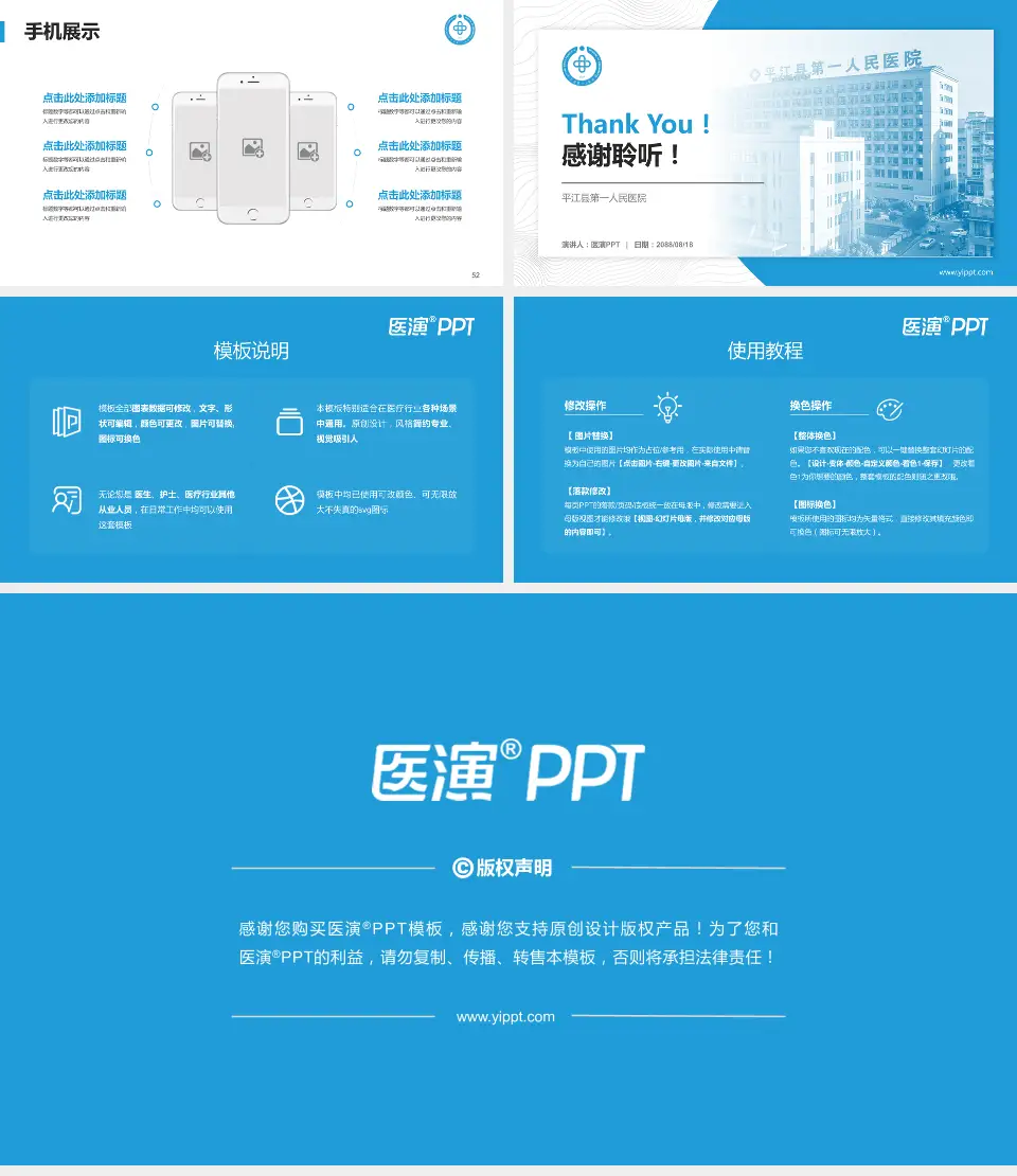 平江县第一人民医院医院管理报告PPT模板16:9格式幻灯片预览图7