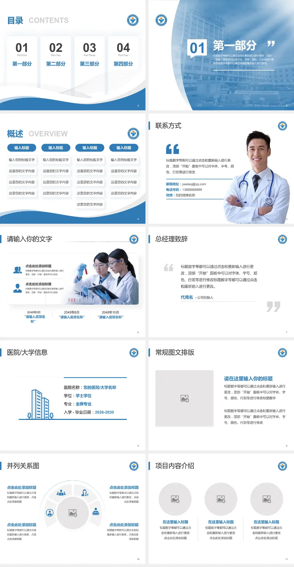 湖南省儿童医院会议与研讨会PPT模板4:3格式幻灯片预览图2
