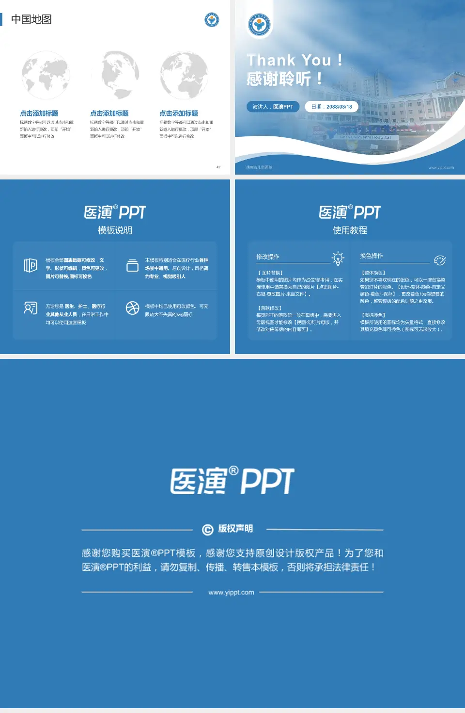 湖南省儿童医院会议与研讨会PPT模板4:3格式幻灯片预览图6