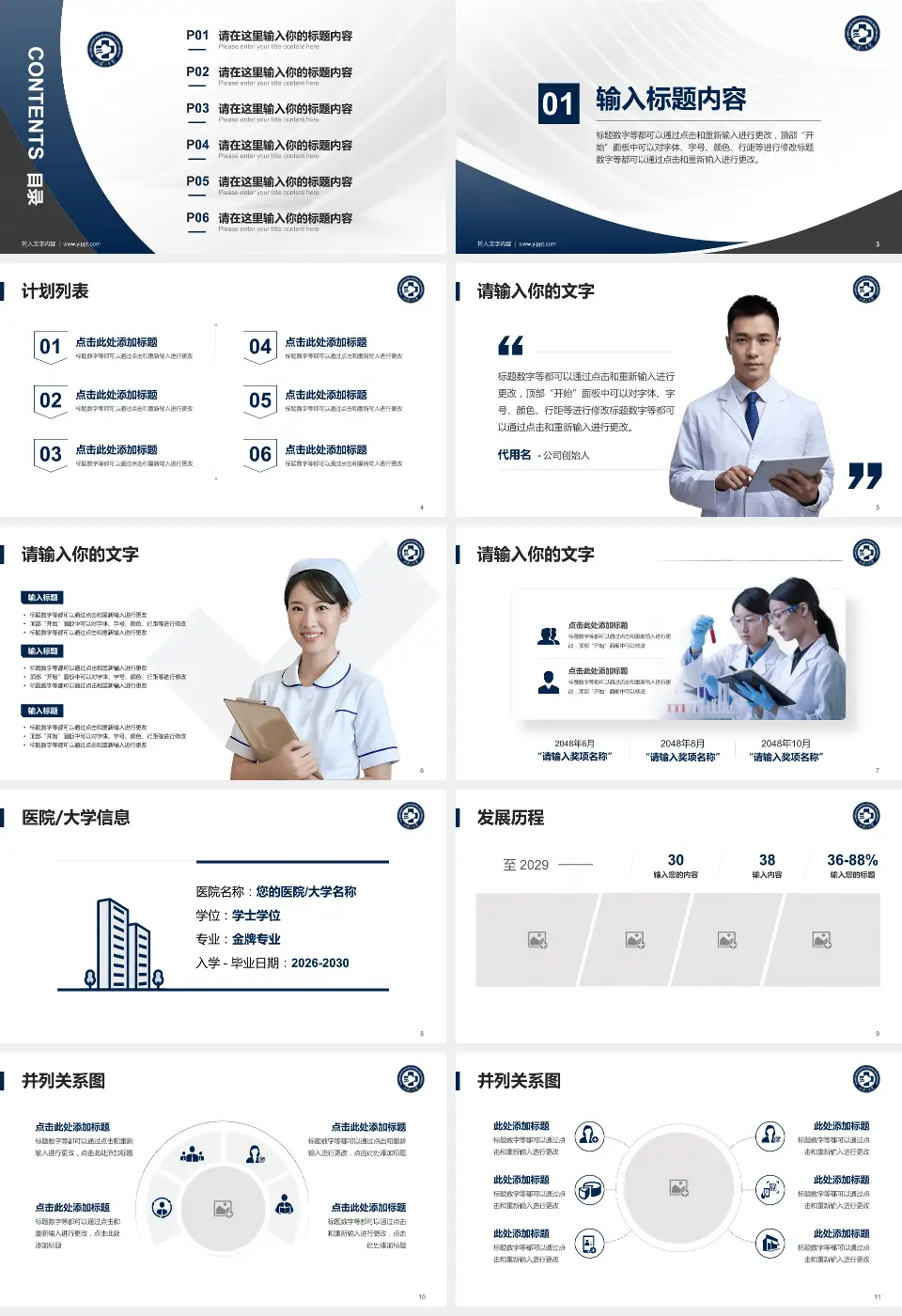 中南大学湘雅三医院医疗行业比赛专用PPT模板16:9格式幻灯片预览图2