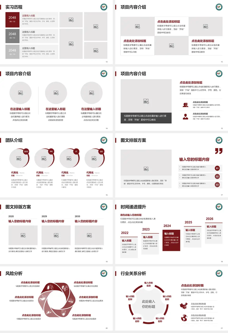 永州市中医医院个人求职应聘简历PPT模板16:9格式幻灯片预览图3