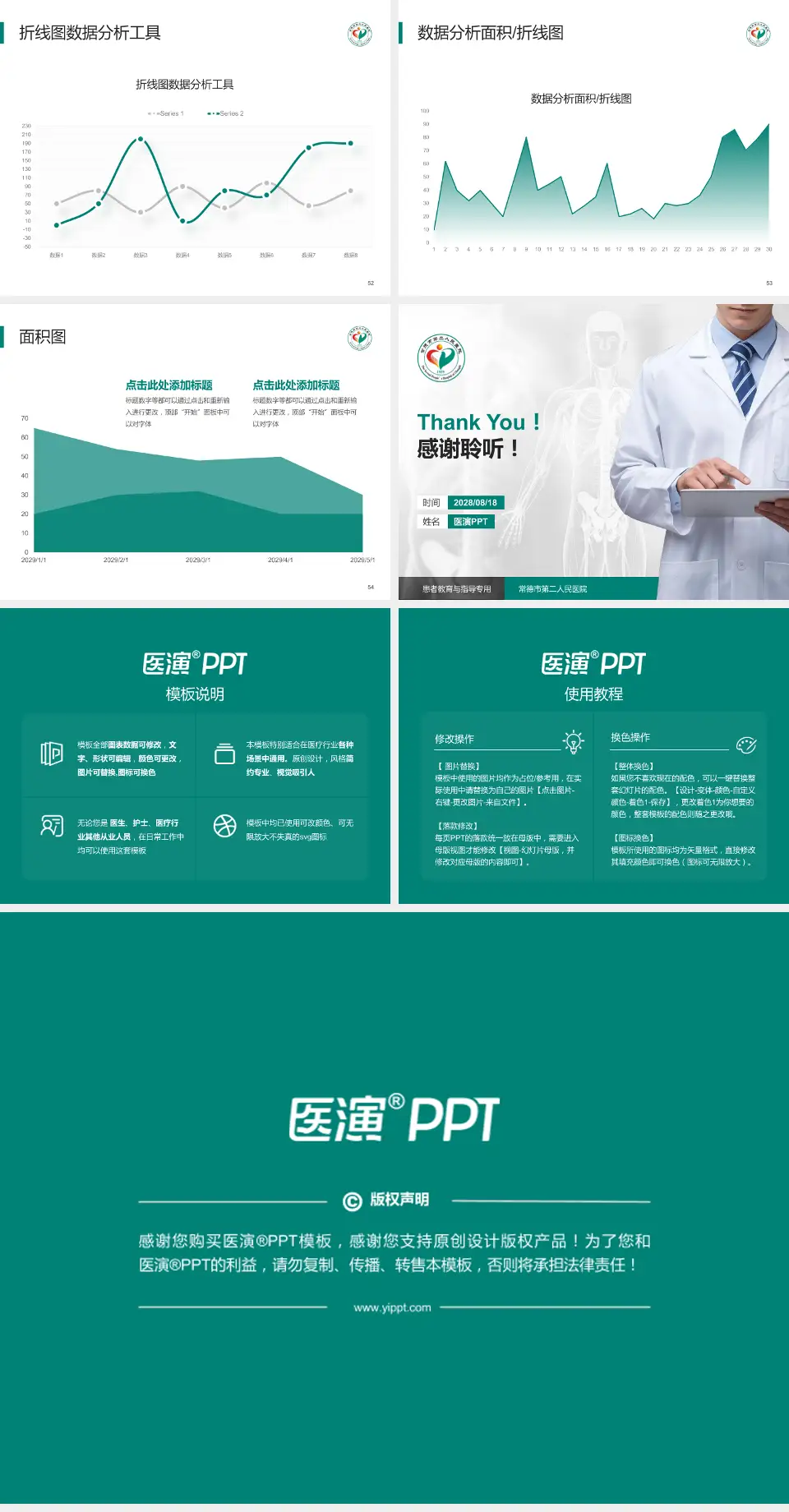 常德市第二人民医院患者教育与指导PPT模板4:3格式幻灯片预览图7