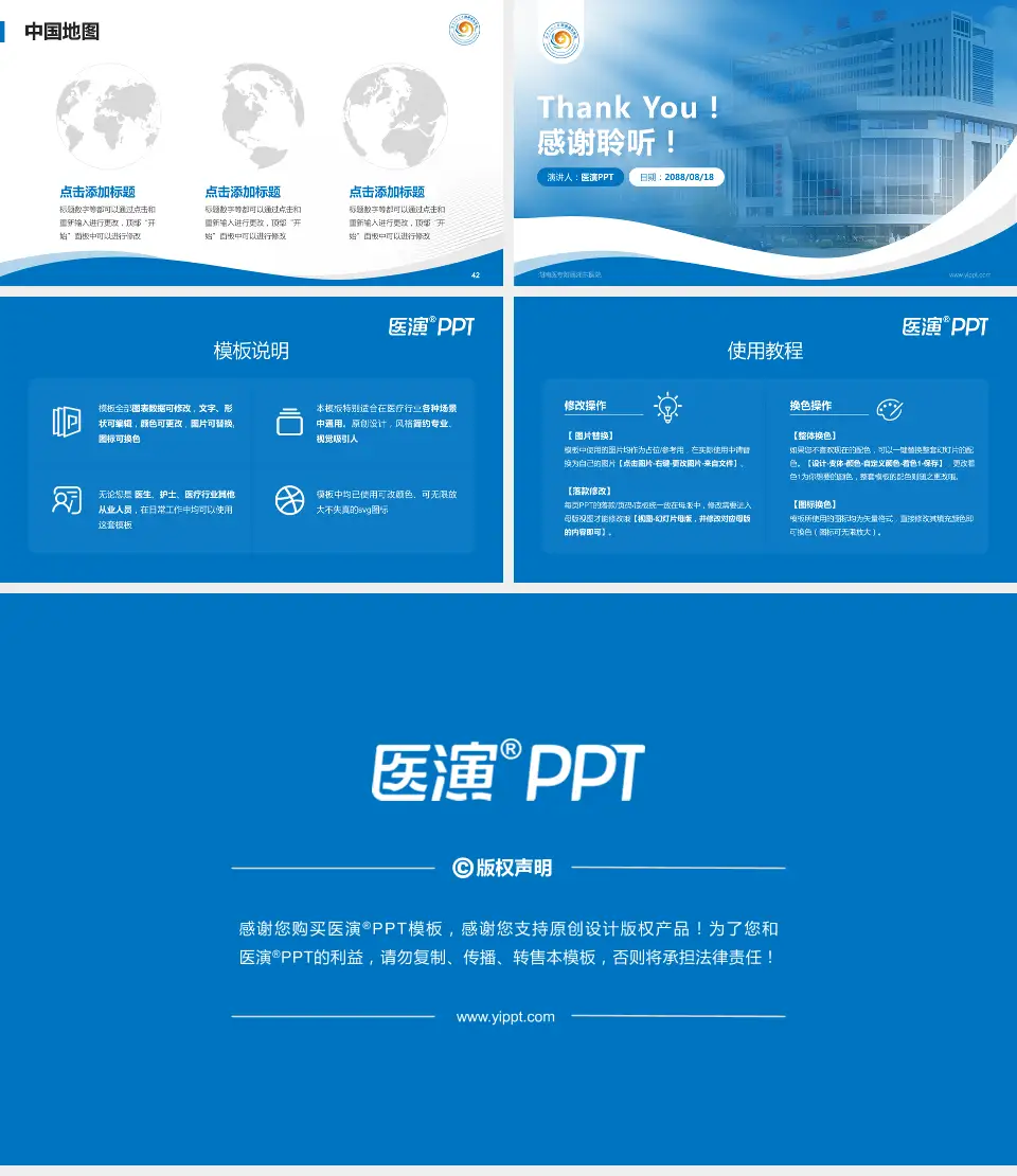 湖南医专附属湘东医院会议与研讨会PPT模板16:9格式幻灯片预览图6