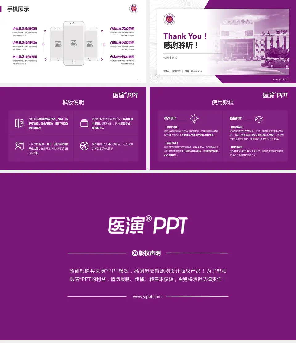 攸县中医院医院管理报告PPT模板16:9格式幻灯片预览图7