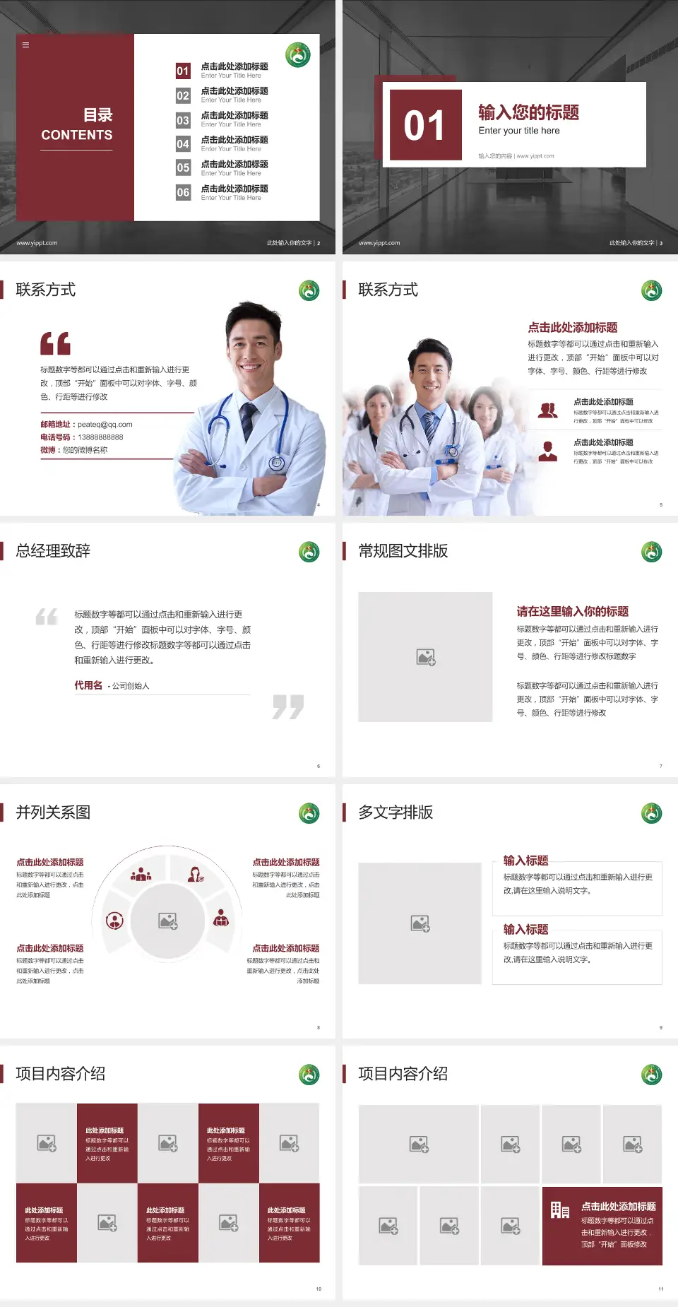 湖南中医药大学附属第一医院医疗知识普及PPT模板4:3格式幻灯片预览图2