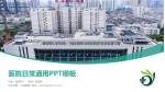 怀化市第一人民医院医院简介/日常通用PPT模板_幻灯片封面预览图