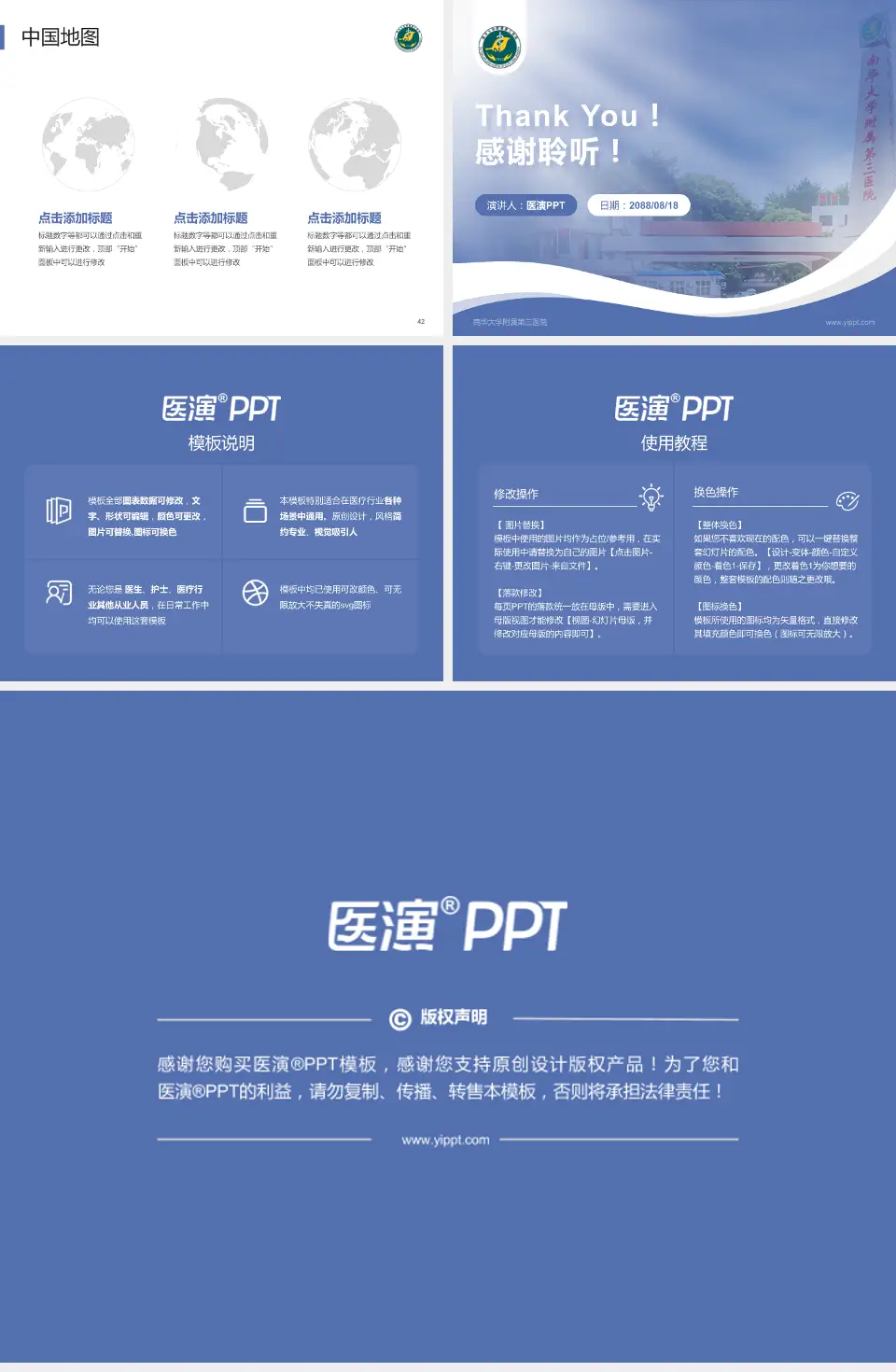 南华大学附属第三医院会议与研讨会PPT模板4:3格式幻灯片预览图6
