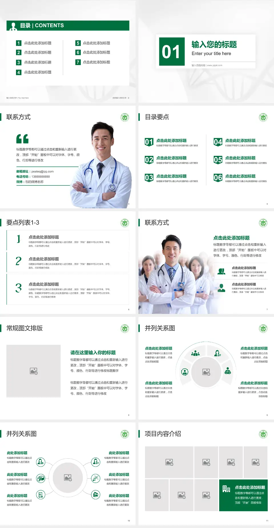 南华大学附属南华医院科室介绍与推广PPT模板4:3格式幻灯片预览图2