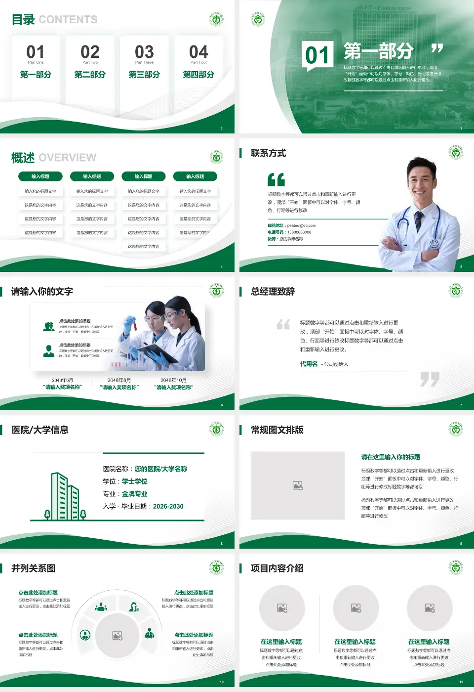 南华大学附属南华医院会议与研讨会PPT模板16:9格式幻灯片预览图2