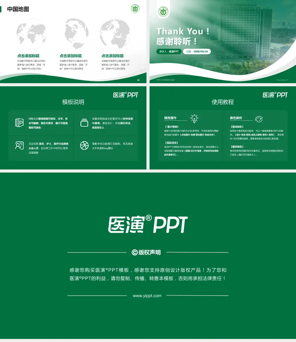 南华大学附属南华医院会议与研讨会PPT模板16:9格式幻灯片预览图6