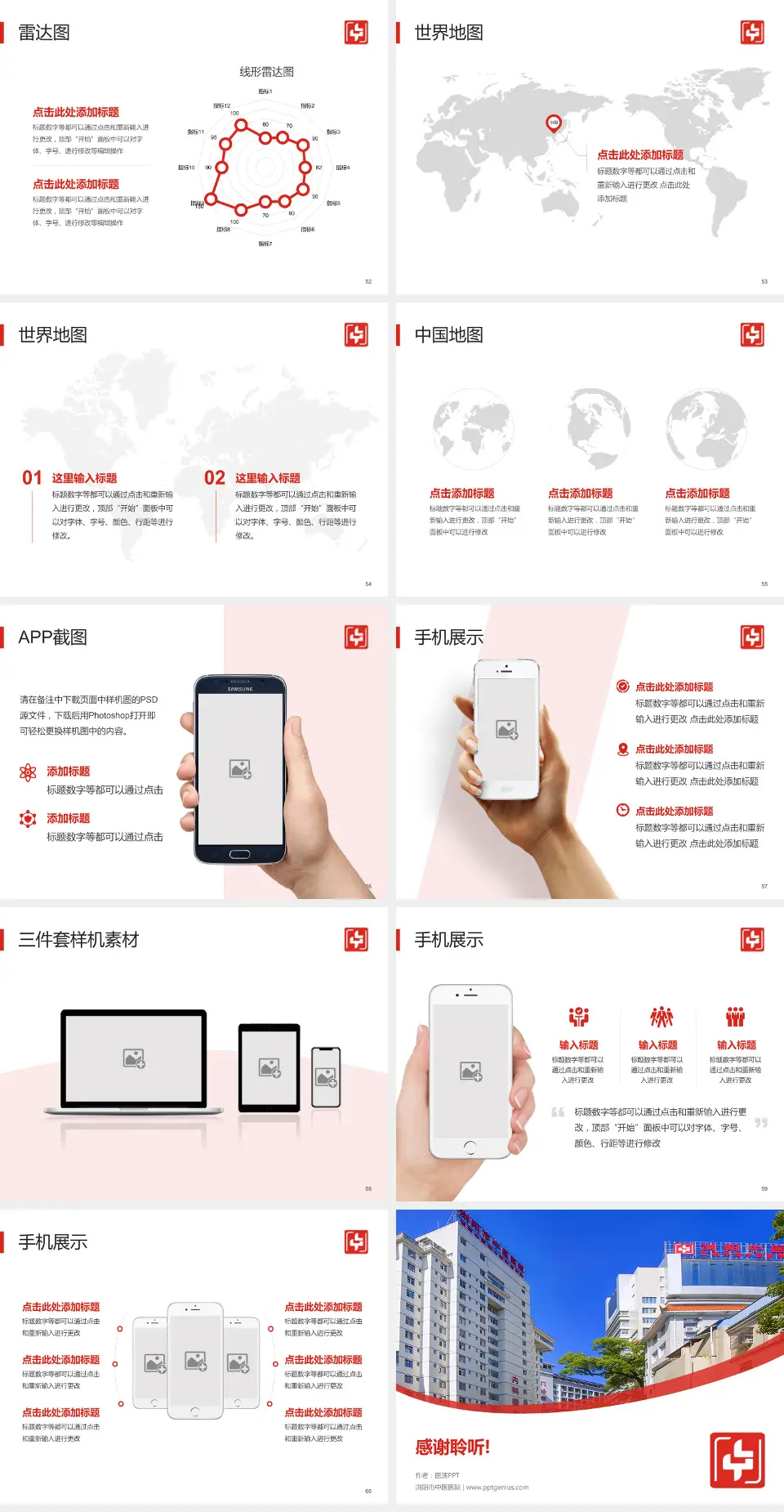 浏阳市中医医院医院简介/日常通用PPT模板4:3格式幻灯片预览图7