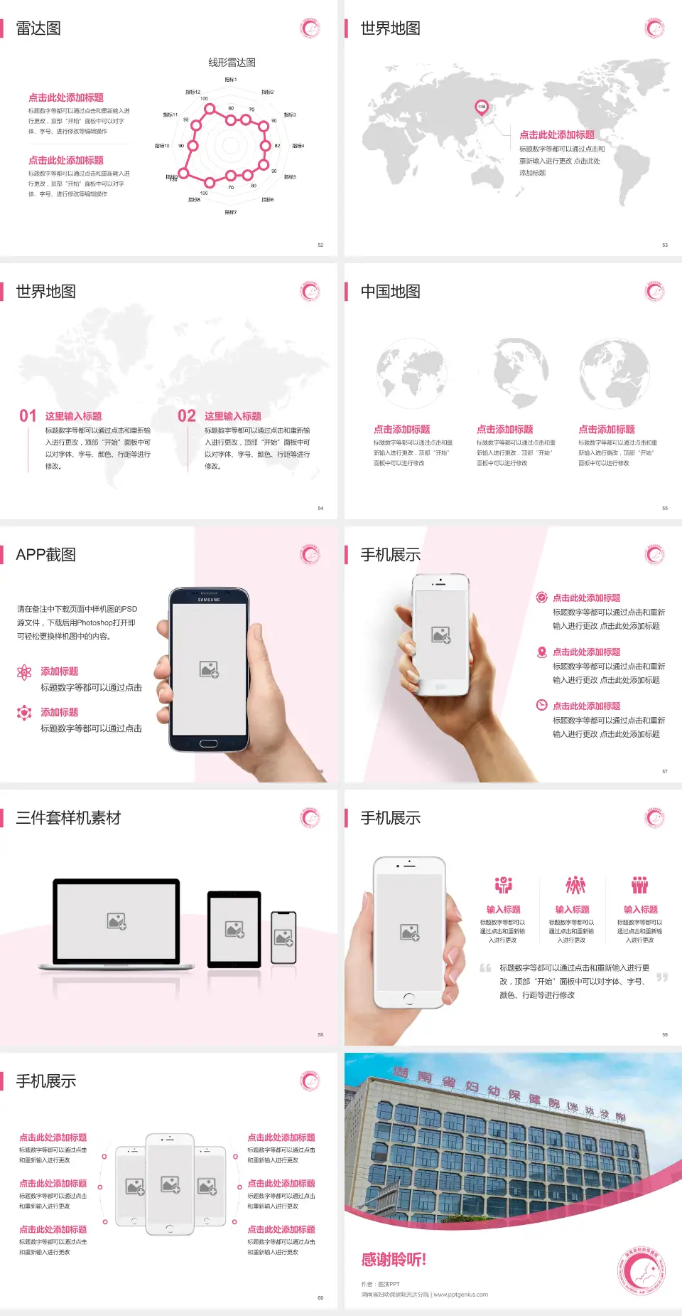 湖南省妇幼保健院光达分院医院简介/日常通用PPT模板4:3格式幻灯片预览图7