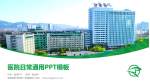 湖南医药学院第一附属医院医院简介/日常通用PPT模板_幻灯片封面预览图