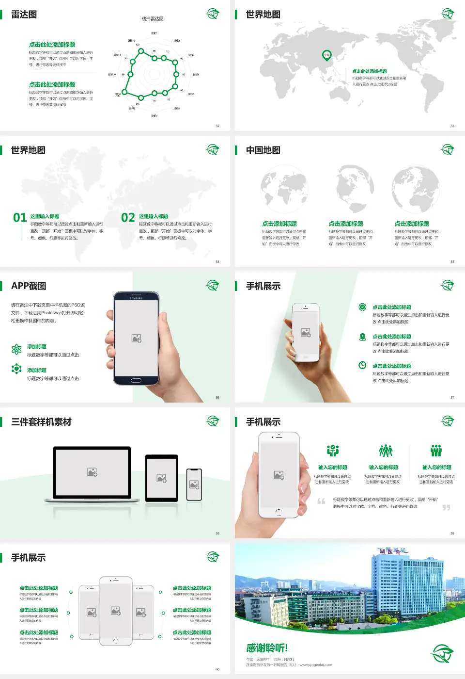 湖南医药学院第一附属医院医院简介/日常通用PPT模板16:9格式幻灯片预览图7