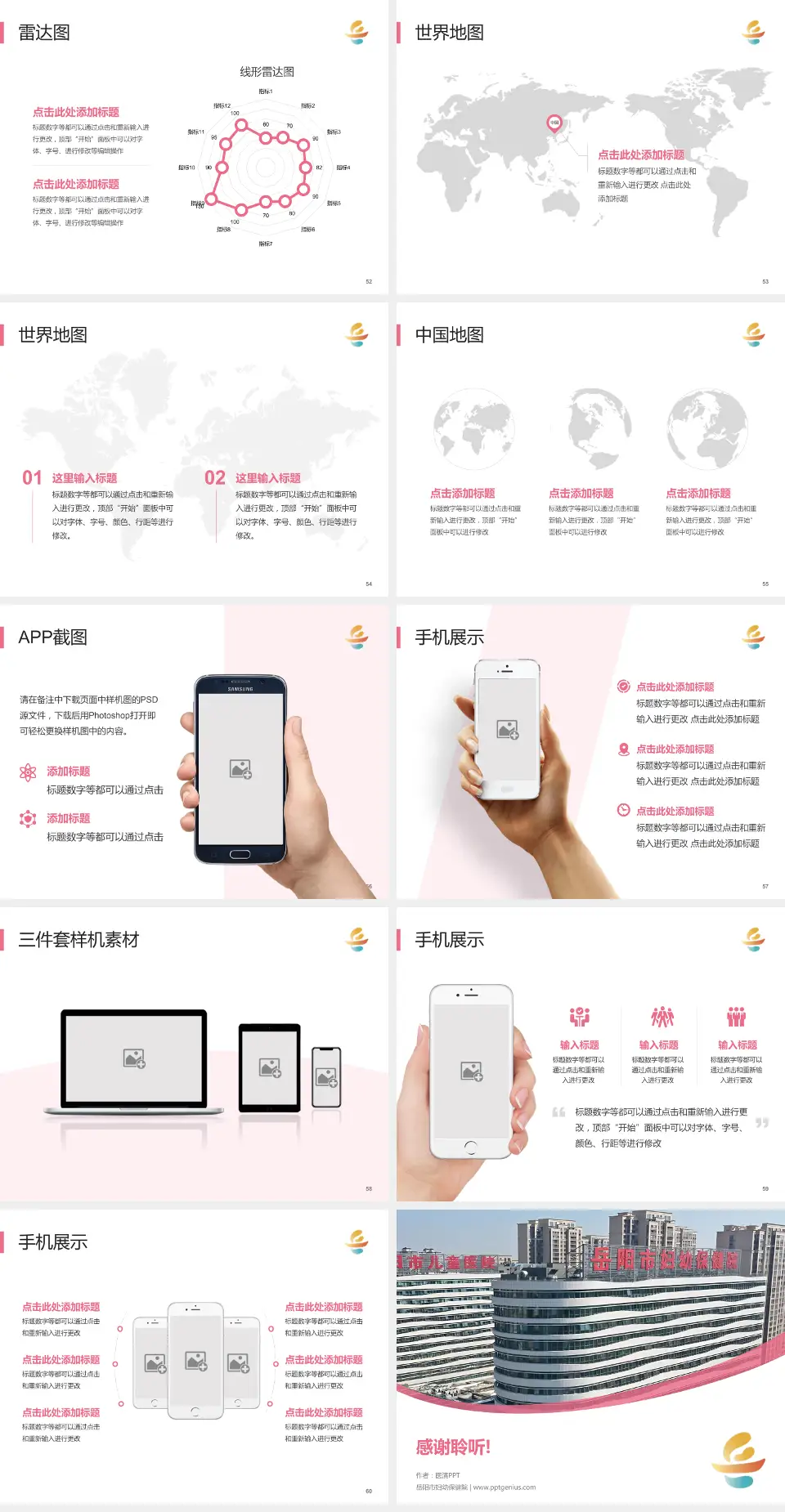 岳阳市妇幼保健院医院简介/日常通用PPT模板4:3格式幻灯片预览图7