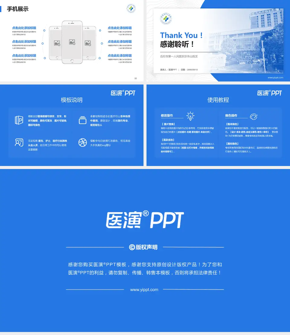 岳阳市第一人民医院珍珠山院区医院管理报告PPT模板16:9格式幻灯片预览图7