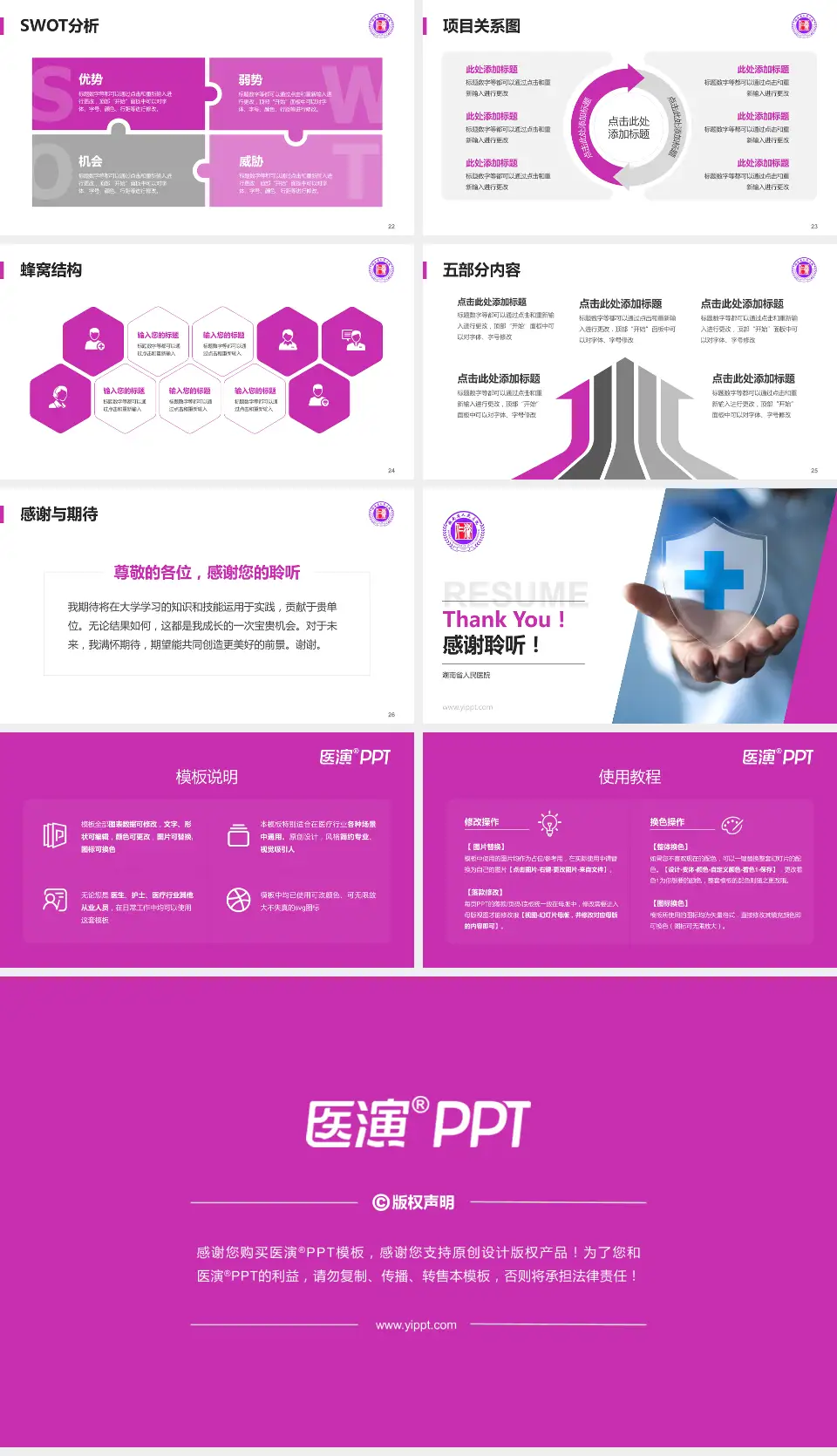 湖南省人民医院个人求职应聘简历PPT模板16:9格式幻灯片预览图4