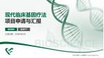 怀化市第二人民医院项目申请与汇报PPT模板_幻灯片封面预览图