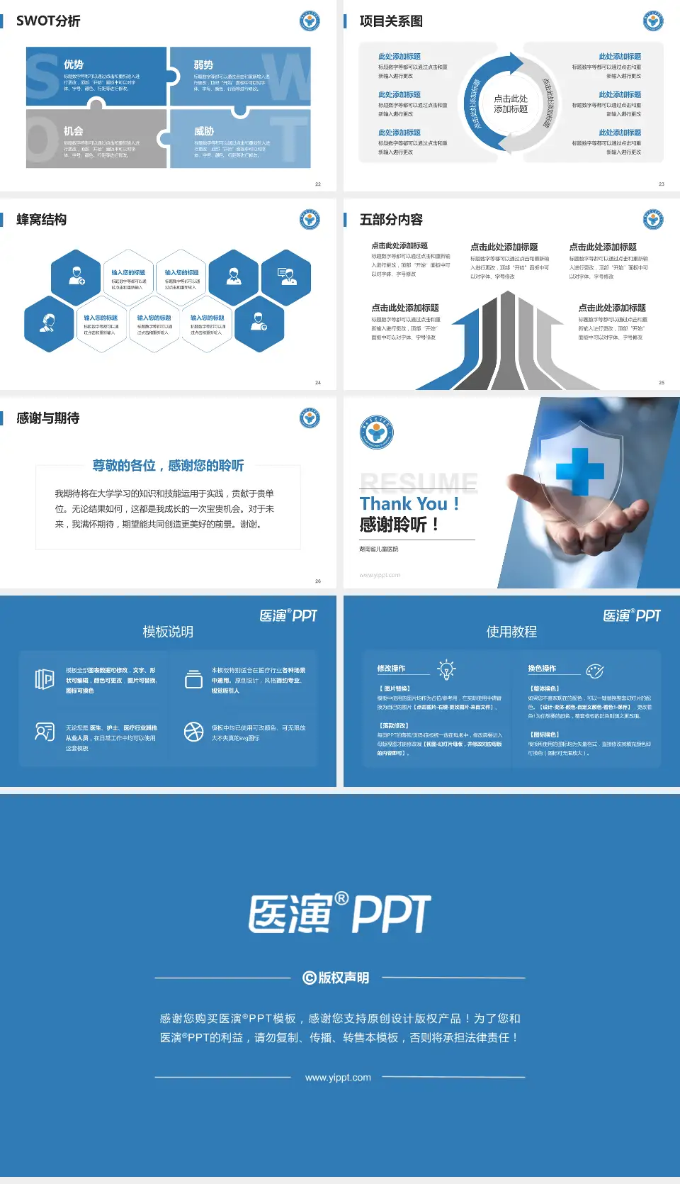 湖南省儿童医院个人求职应聘简历PPT模板16:9格式幻灯片预览图4