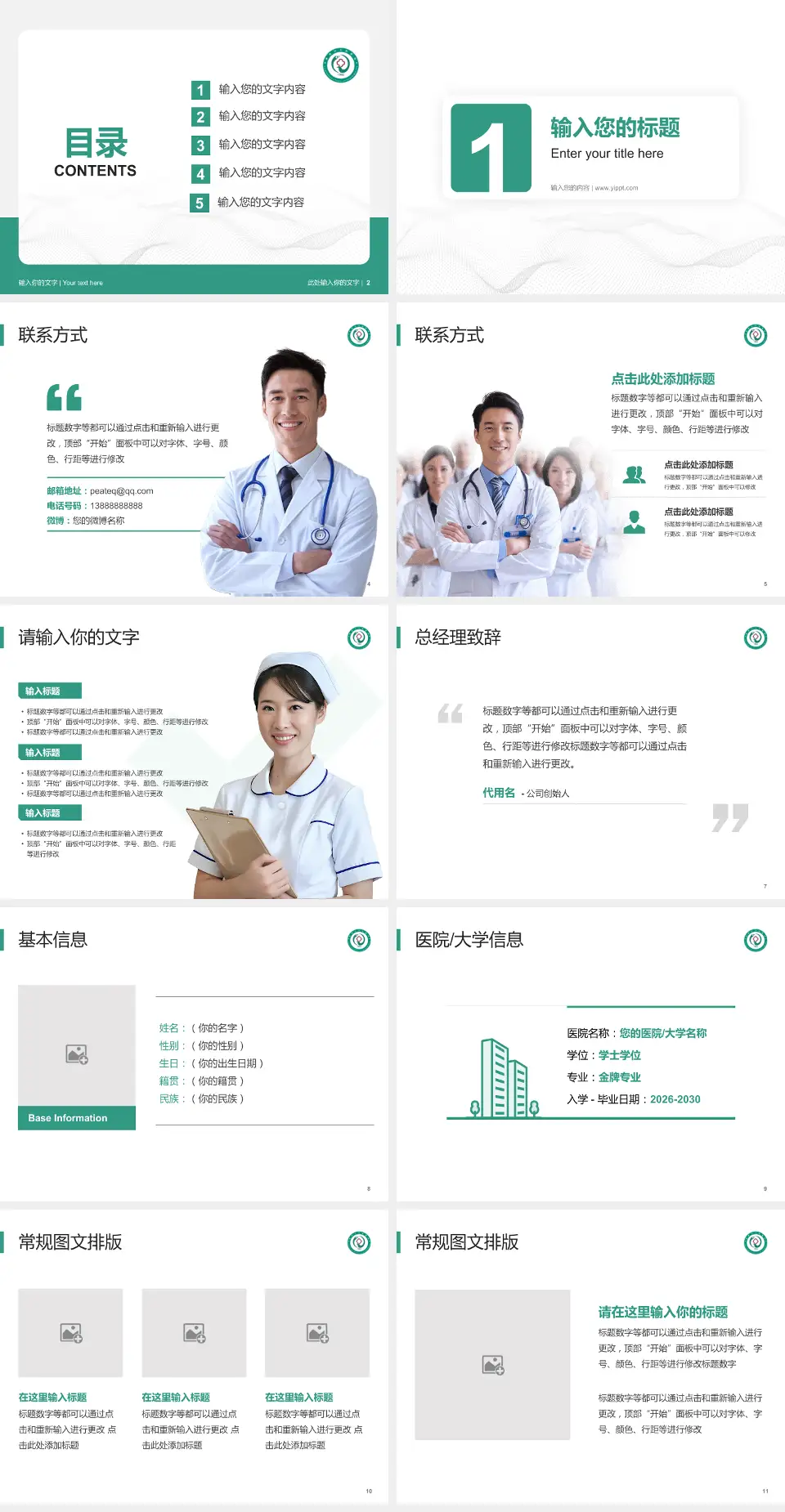 娄底市中医院护理专业职业生涯规划PPT模板4:3格式幻灯片预览图2