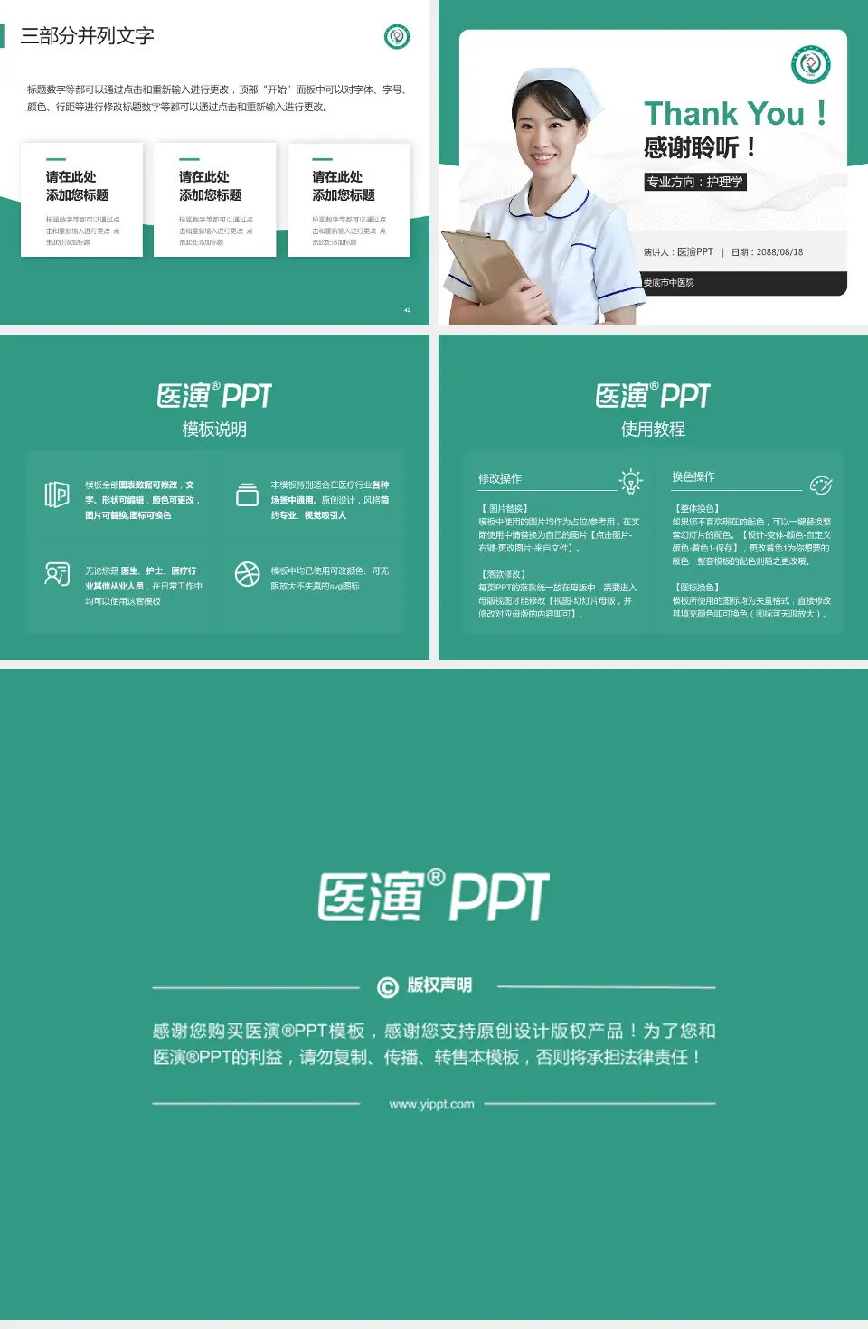 娄底市中医院护理专业职业生涯规划PPT模板4:3格式幻灯片预览图6