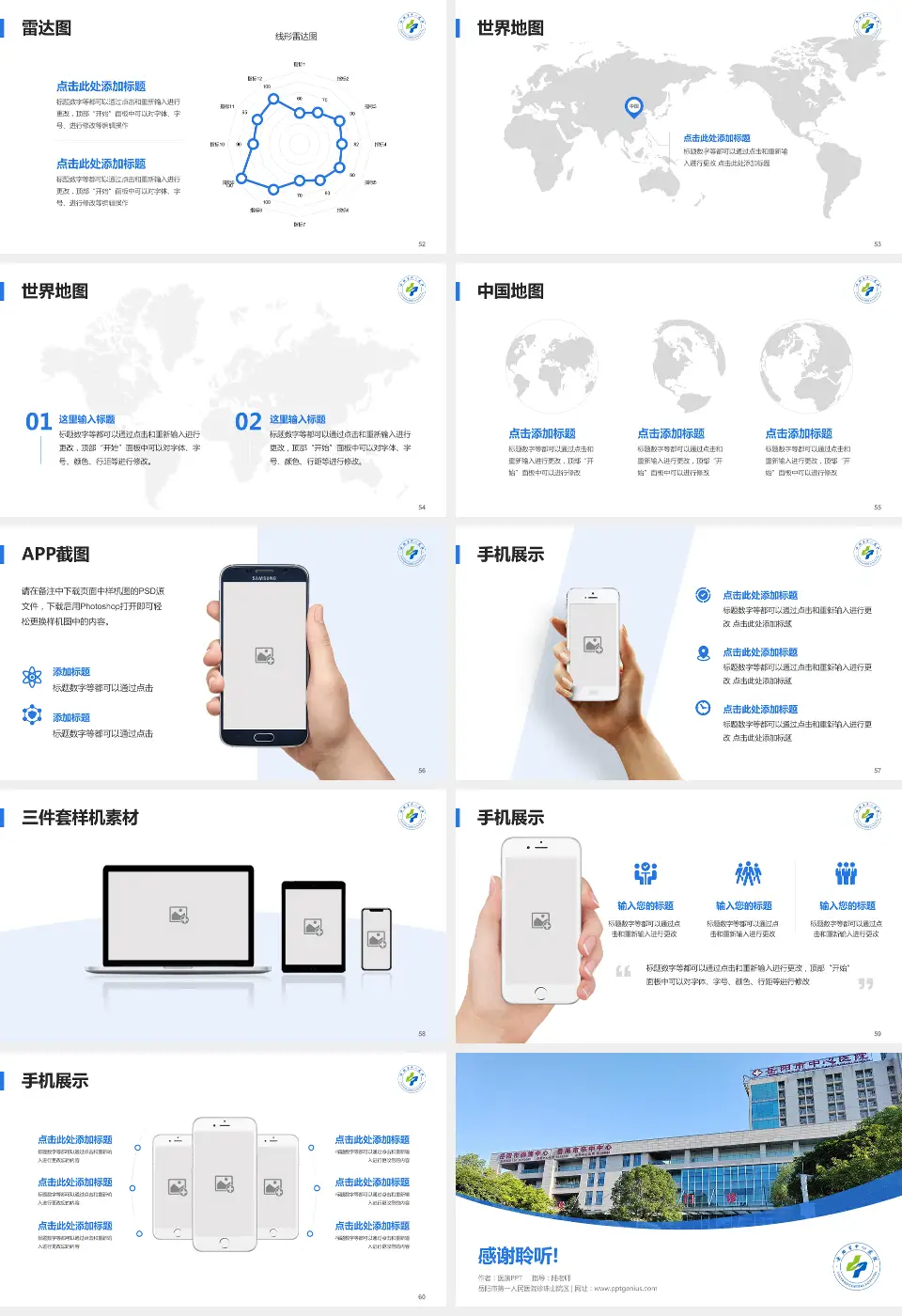 岳阳市第一人民医院珍珠山院区医院简介/日常通用PPT模板16:9格式幻灯片预览图7
