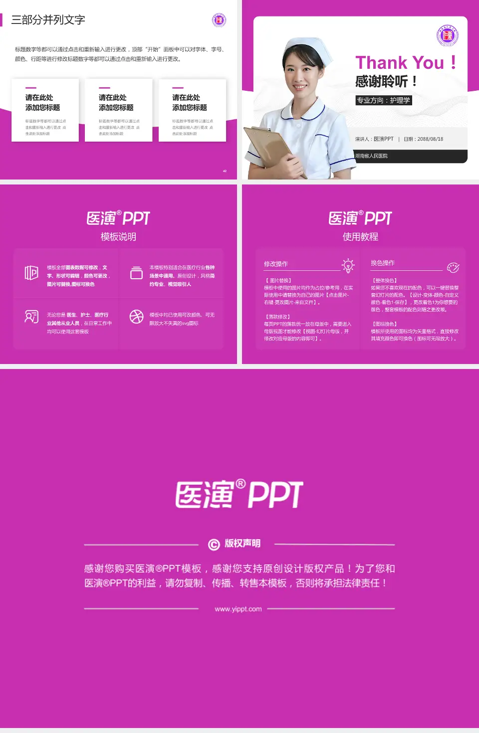 湖南省人民医院护理专业职业生涯规划PPT模板4:3格式幻灯片预览图6