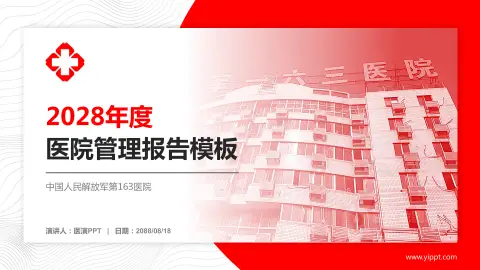 中国人民解放军第163医院医院管理报告PPT模板