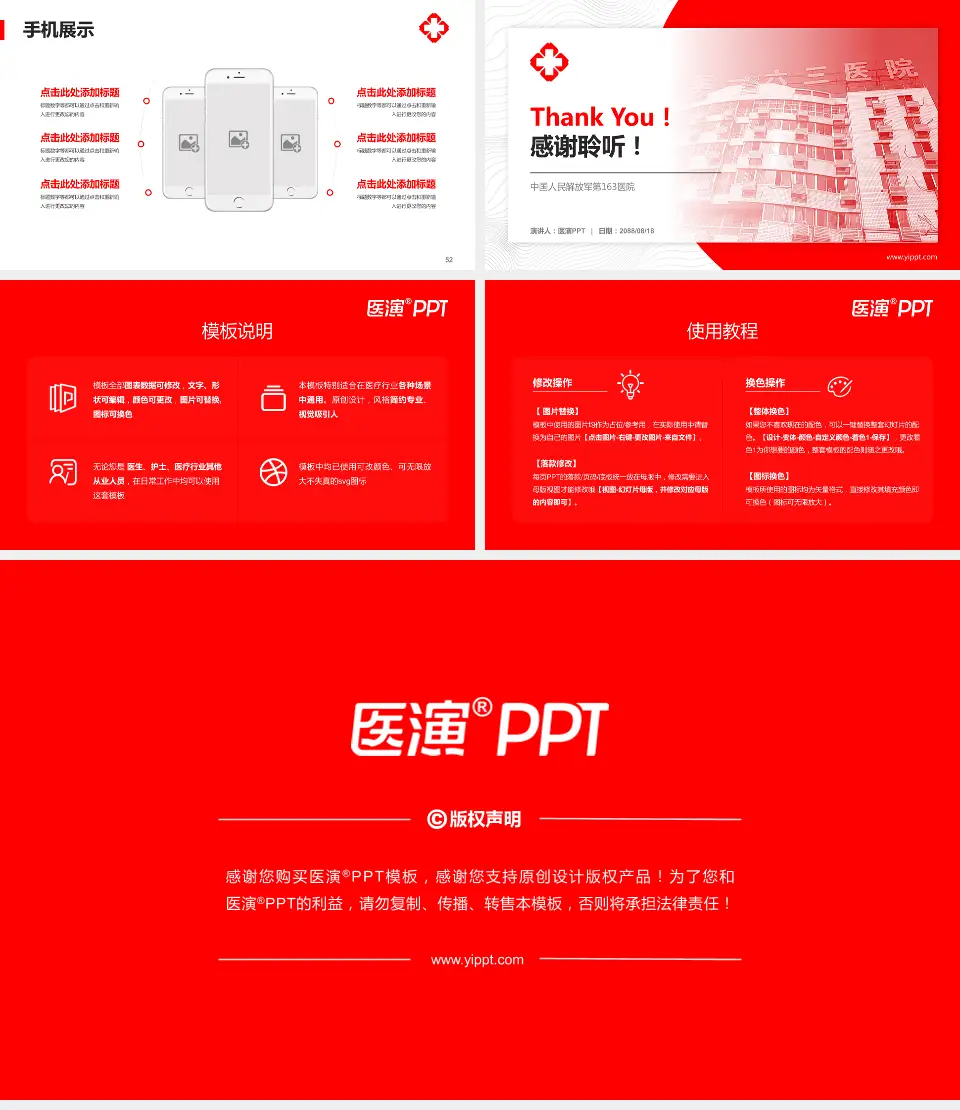 中国人民解放军第163医院医院管理报告PPT模板16:9格式幻灯片预览图7