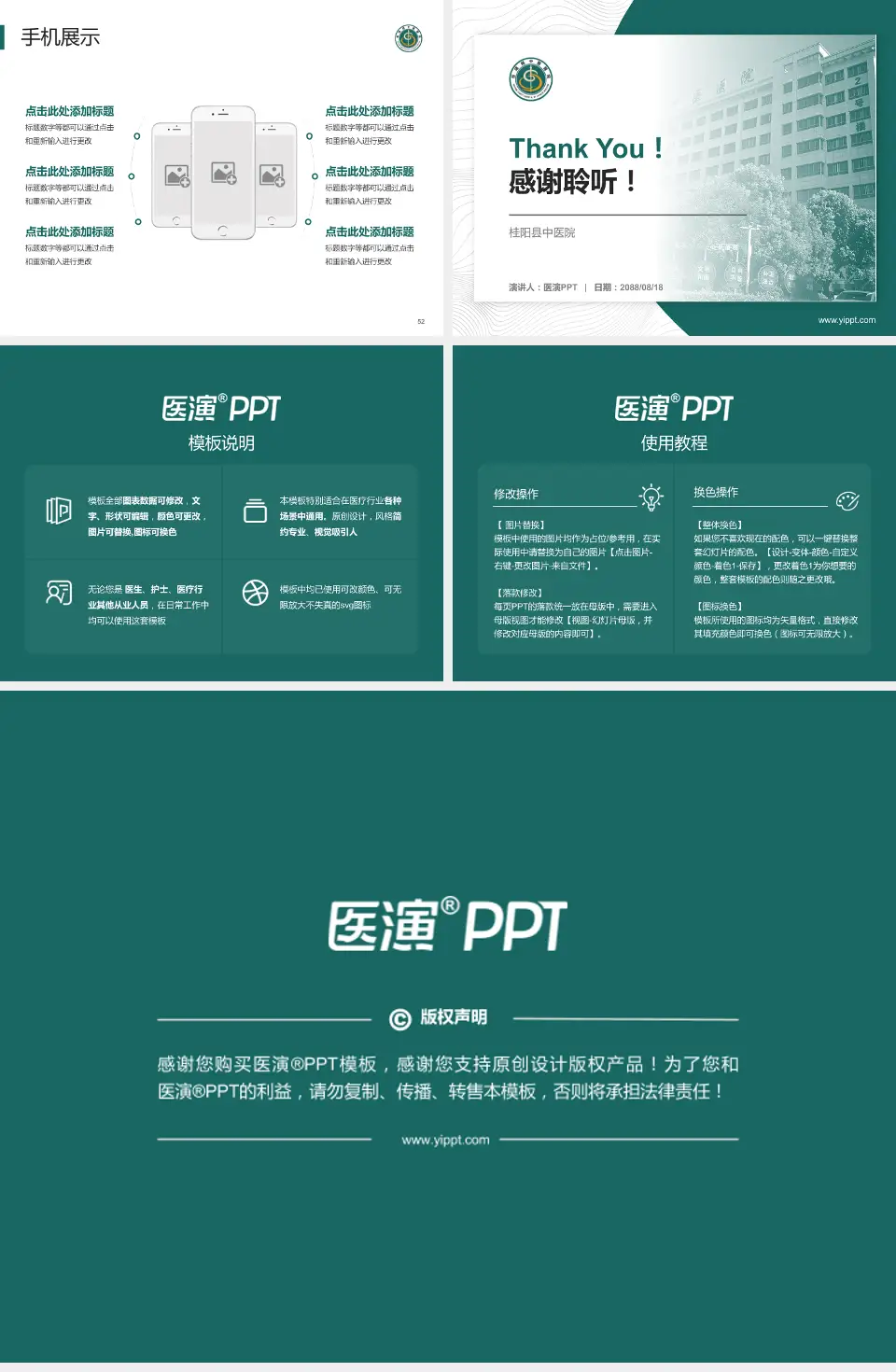 桂阳县中医院医院管理报告PPT模板4:3格式幻灯片预览图7