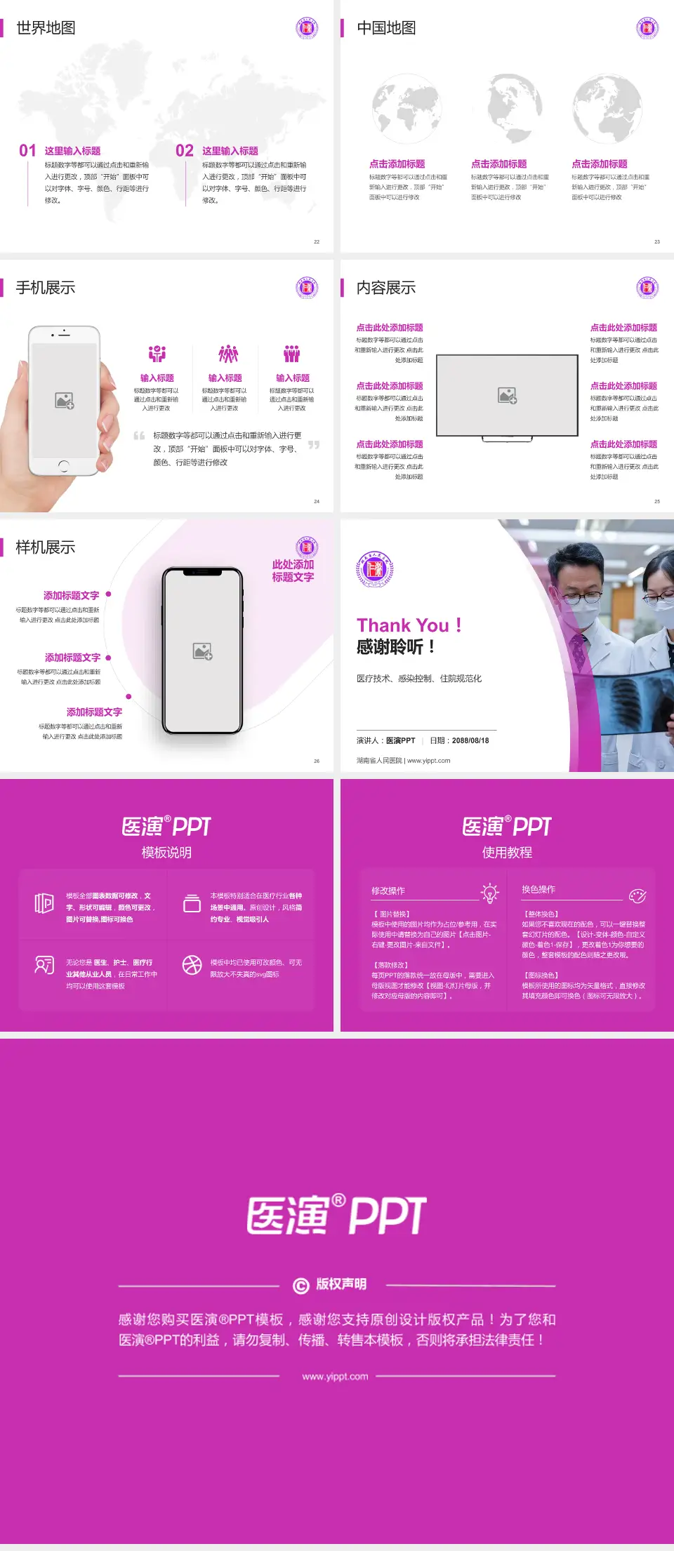 湖南省人民医院培训与教育PPT模板4:3格式幻灯片预览图4