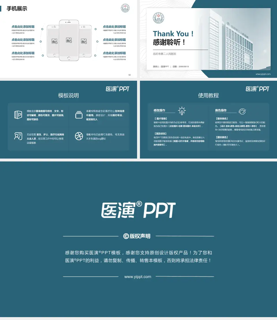 岳阳市第二人民医院医院管理报告PPT模板16:9格式幻灯片预览图7