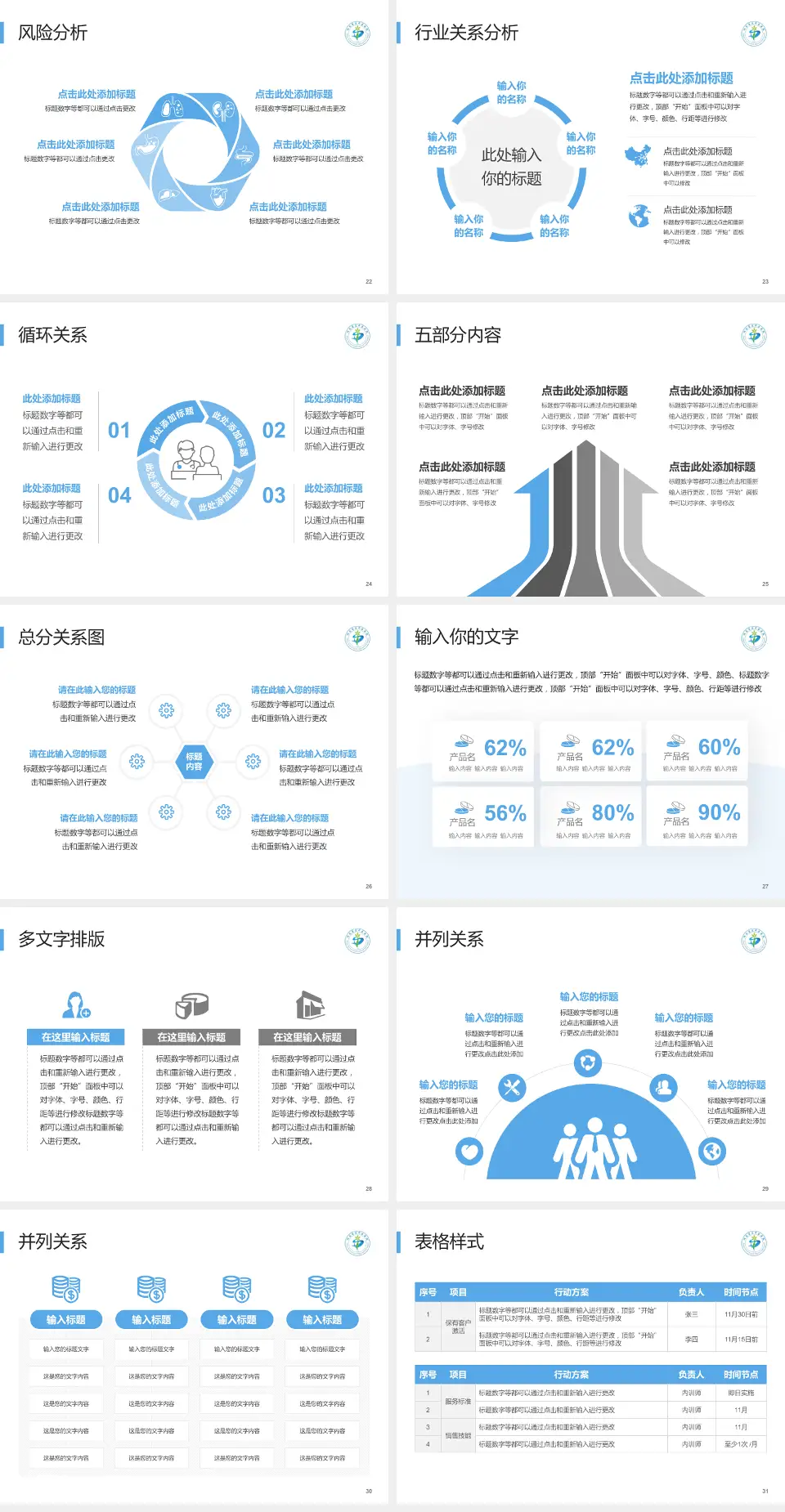 湖南省直中医医院（云龙院区）科室介绍与推广PPT模板4:3格式幻灯片预览图4