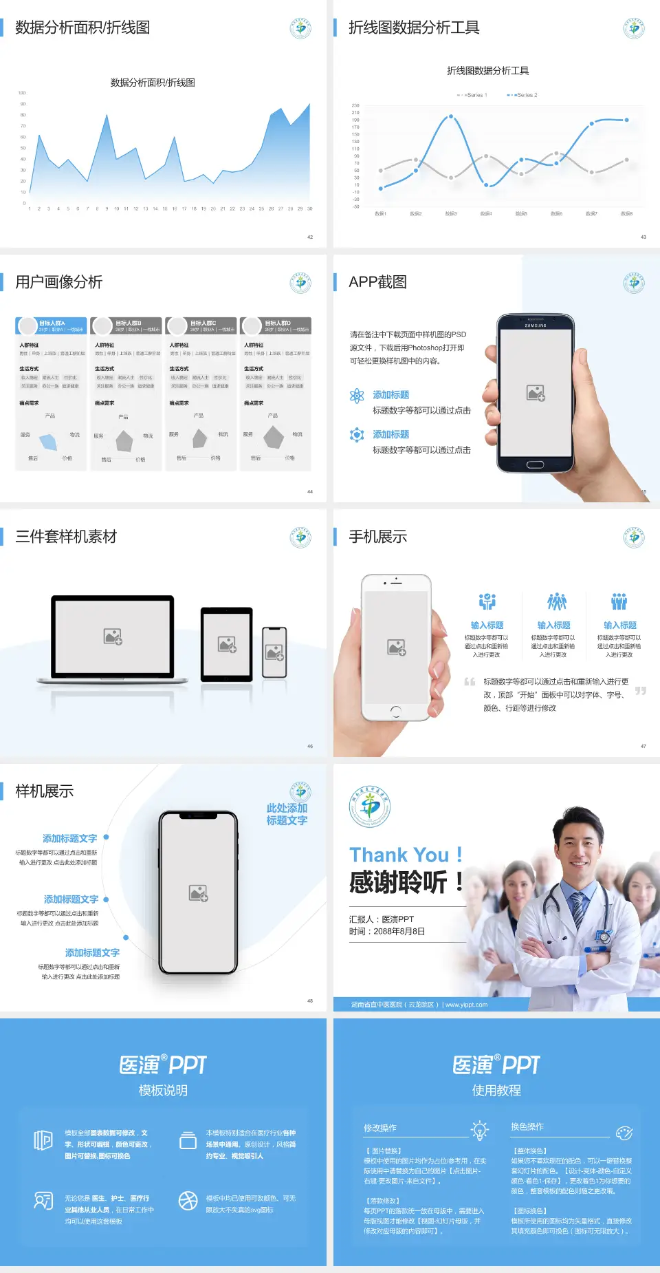 湖南省直中医医院（云龙院区）科室介绍与推广PPT模板4:3格式幻灯片预览图6