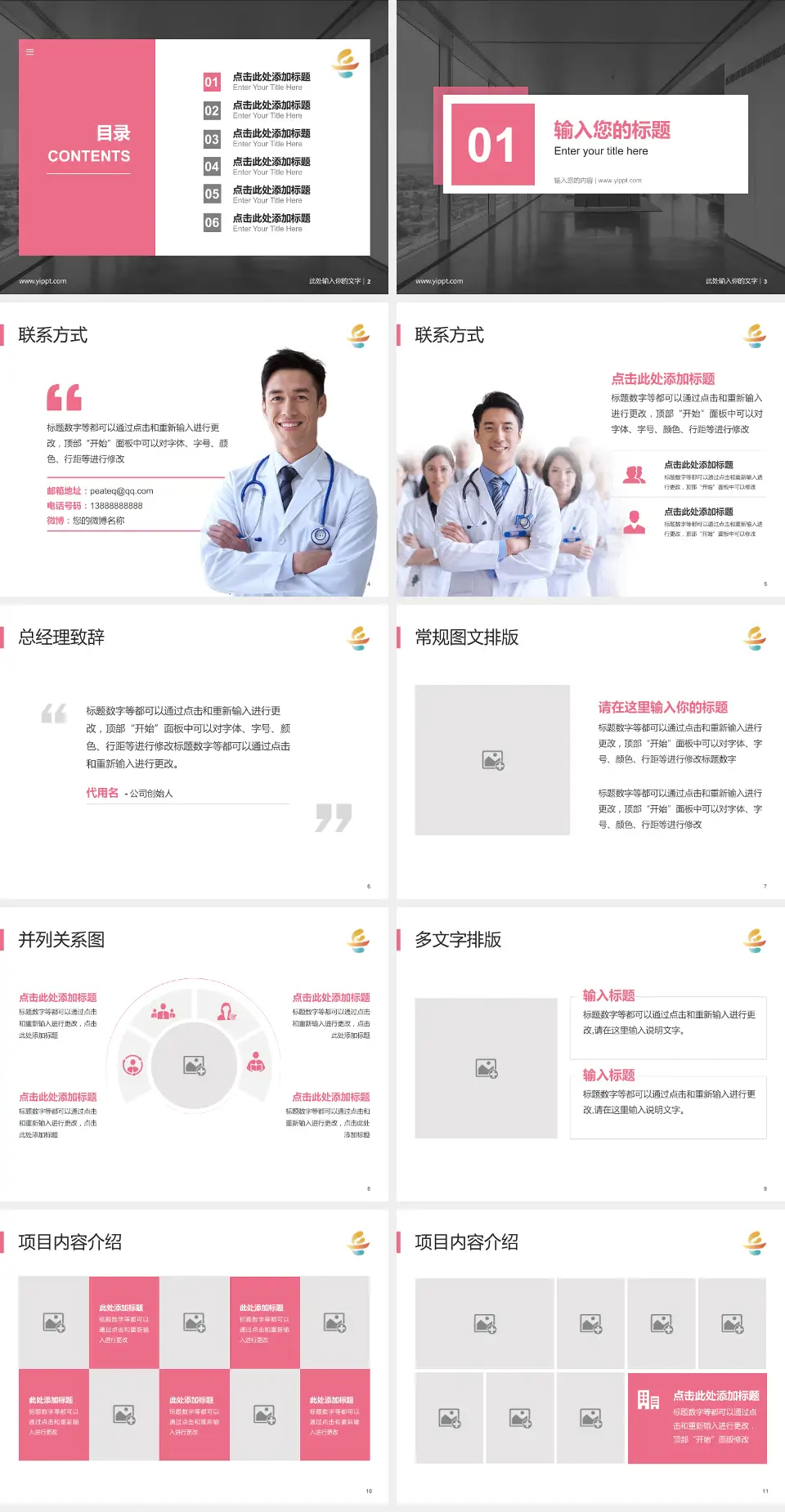 岳阳市妇幼保健院医疗知识普及PPT模板4:3格式幻灯片预览图2