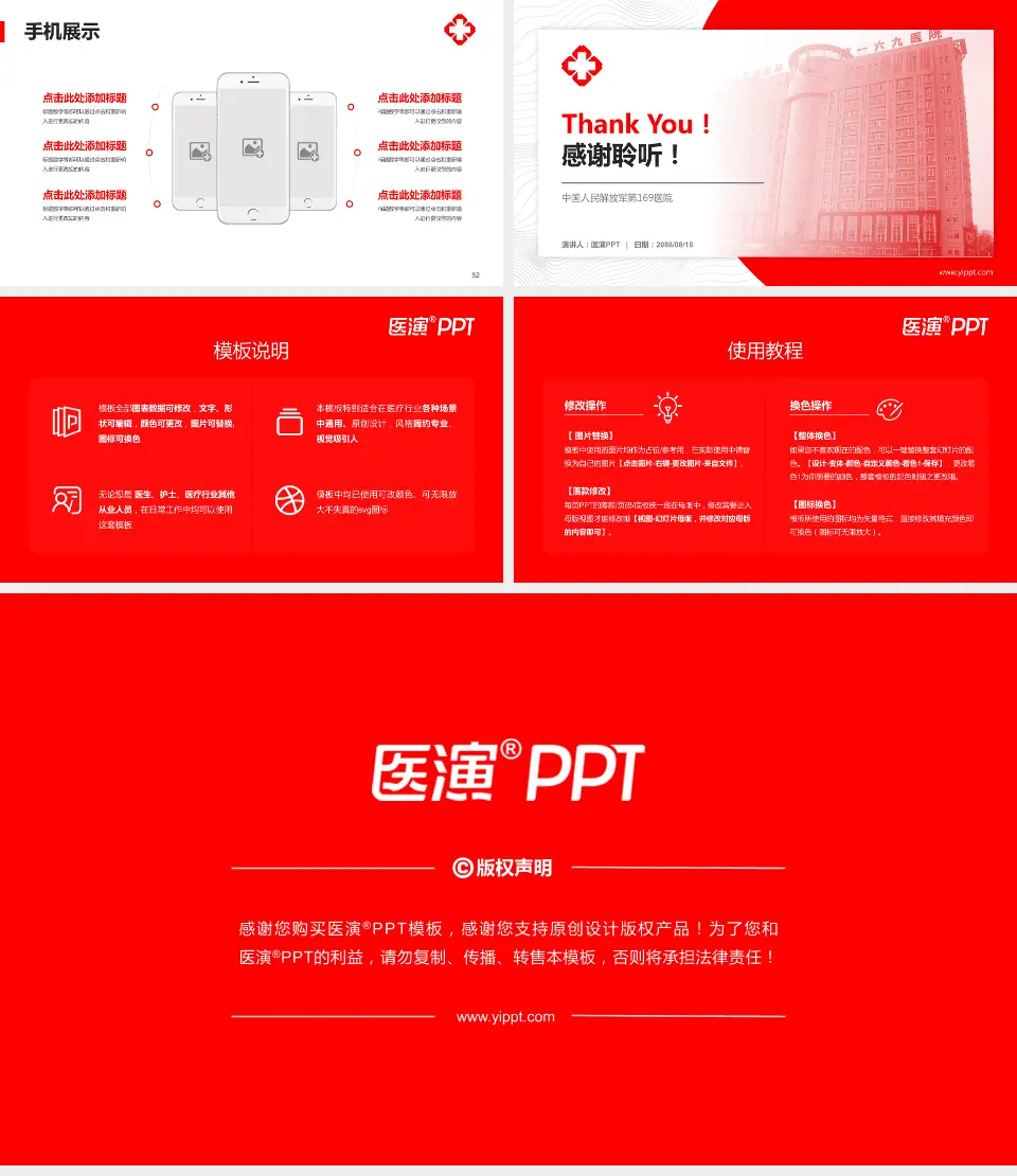 中国人民解放军第169医院医院管理报告PPT模板16:9格式幻灯片预览图7