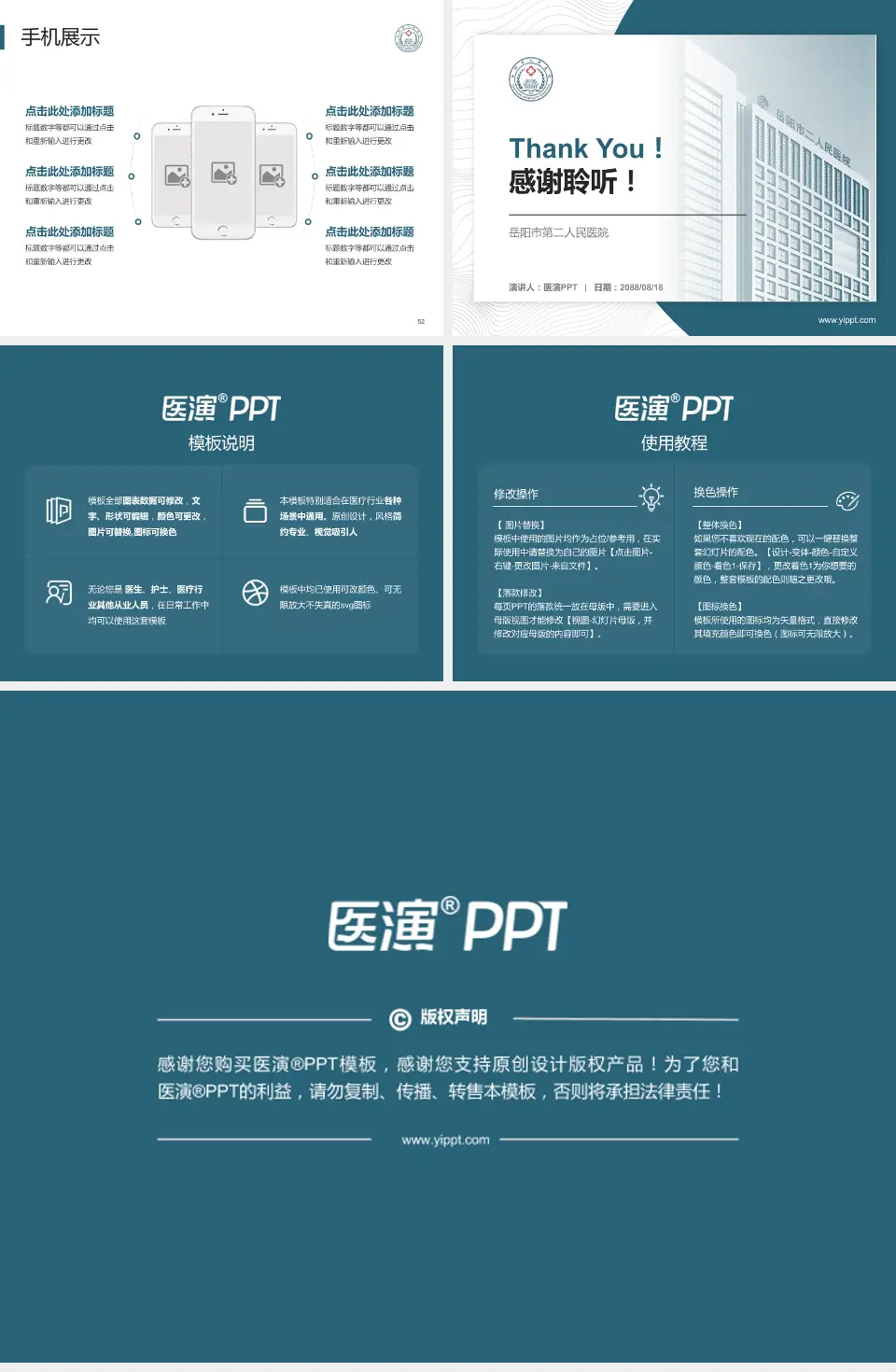 岳阳市第二人民医院医院管理报告PPT模板4:3格式幻灯片预览图7