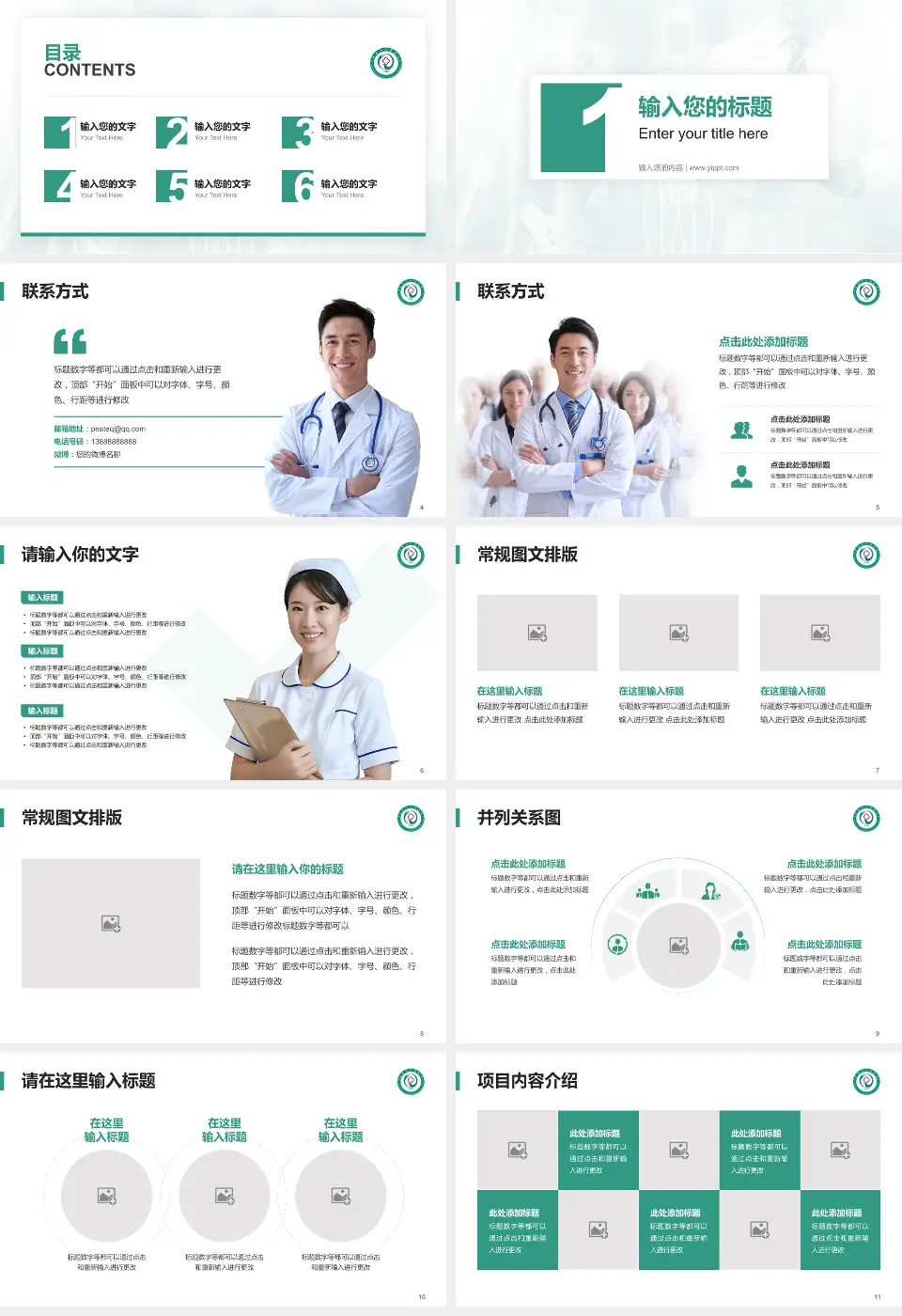 娄底市中医院患者教育与指导PPT模板16:9格式幻灯片预览图2
