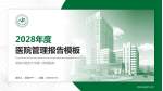 湖南中医药大学第二附属医院医院管理报告PPT模板_幻灯片封面预览图