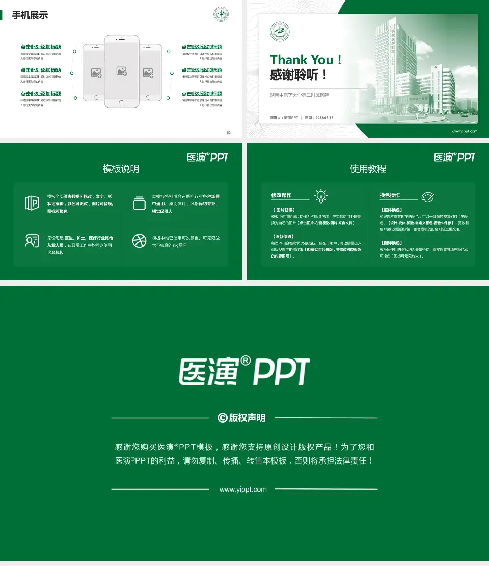 湖南中医药大学第二附属医院医院管理报告PPT模板16:9格式幻灯片预览图7