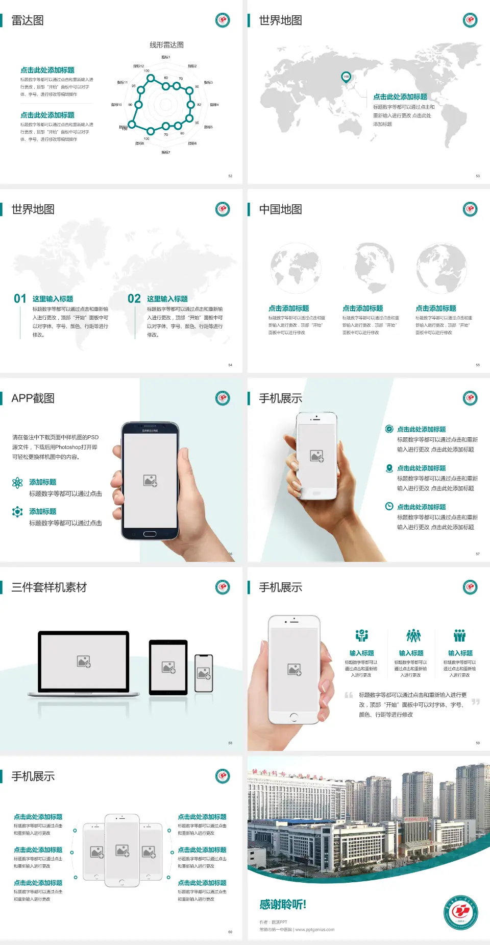 常德市第一中医院医院简介/日常通用PPT模板4:3格式幻灯片预览图7