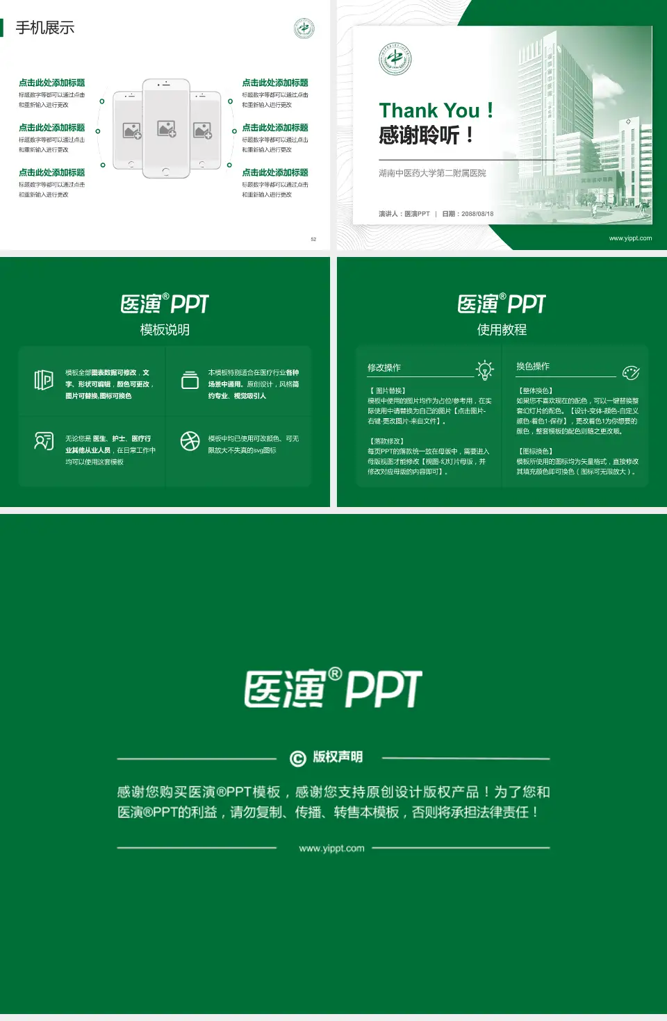 湖南中医药大学第二附属医院医院管理报告PPT模板4:3格式幻灯片预览图7