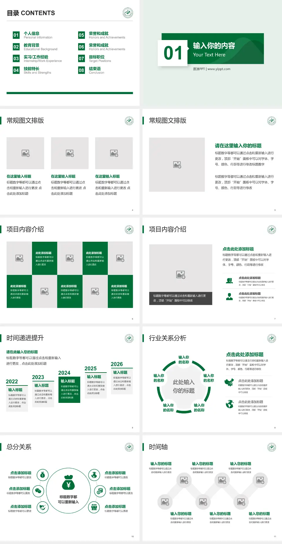 湖南中医药大学第二附属医院财务与预算报告PPT模板4:3格式幻灯片预览图2