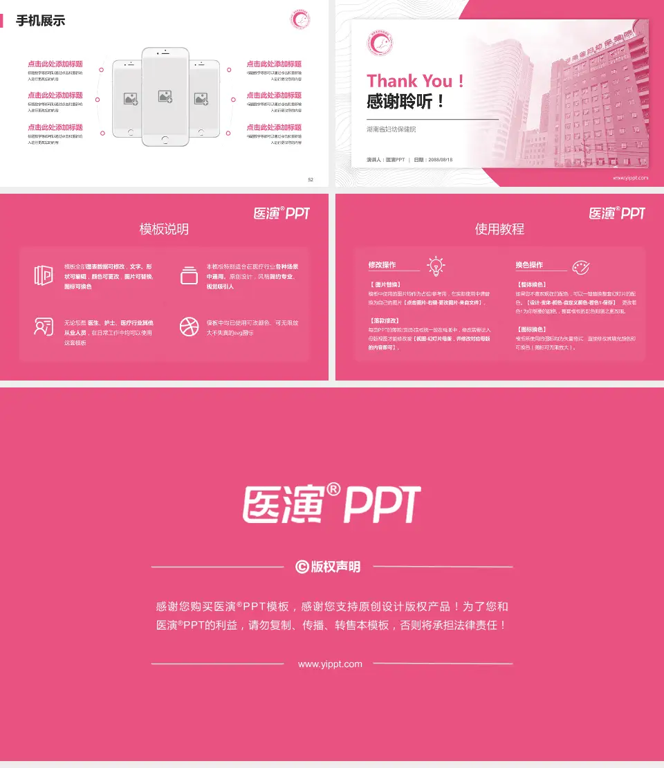湖南省妇幼保健院医院管理报告PPT模板16:9格式幻灯片预览图7