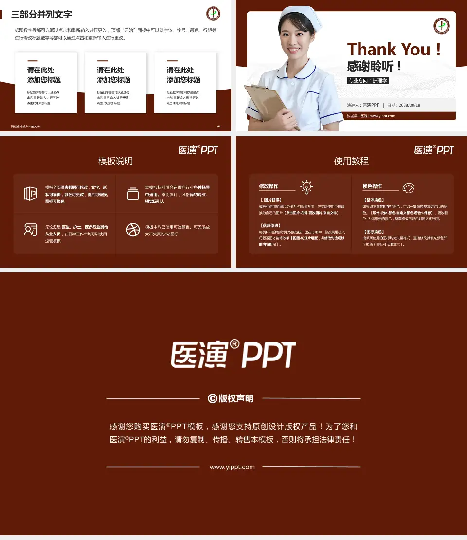 汝城县中医院护理专业职业生涯规划PPT模板16:9格式幻灯片预览图6