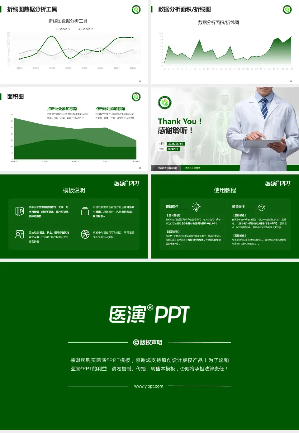 华容县人民医院患者教育与指导PPT模板16:9格式幻灯片预览图7