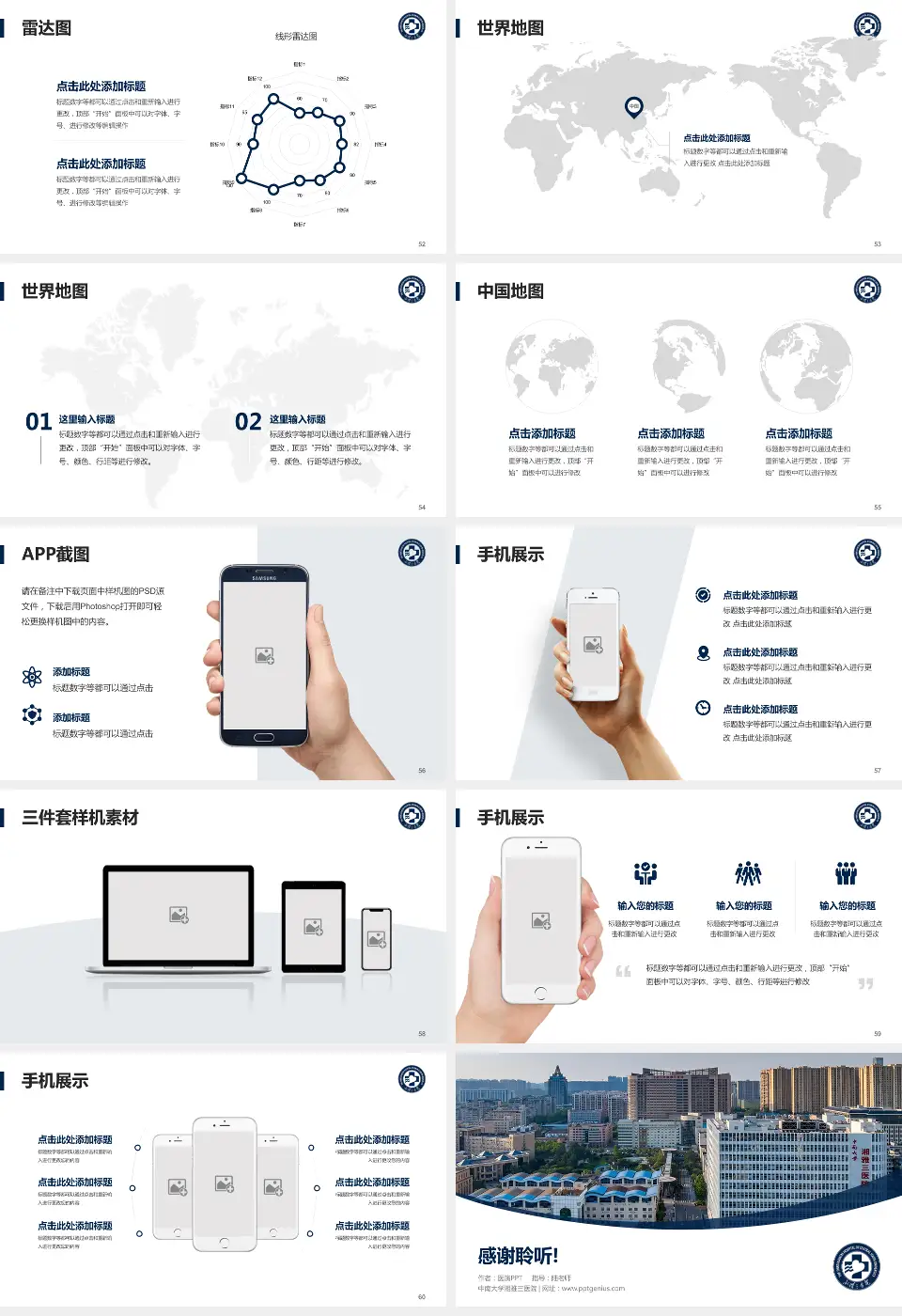 中南大学湘雅三医院医院简介/日常通用PPT模板16:9格式幻灯片预览图7
