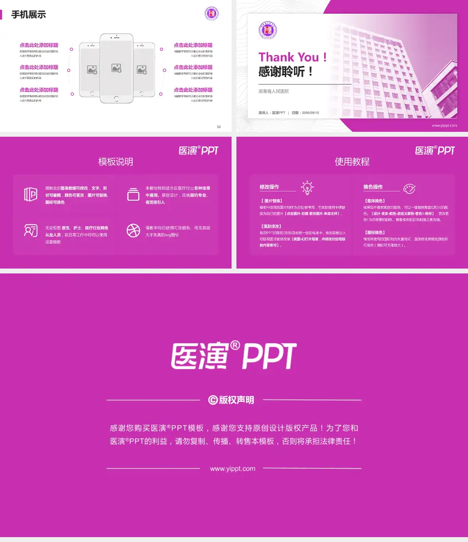 湖南省人民医院医院管理报告PPT模板16:9格式幻灯片预览图7