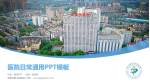 湖南省直中医医院医院简介/日常通用PPT模板_幻灯片封面预览图